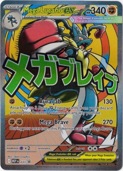 画像1: メガルカリオex　海外版 英語版　プロモ　Mega Lucario ex - MEP033 -　海外限定イラスト (1)