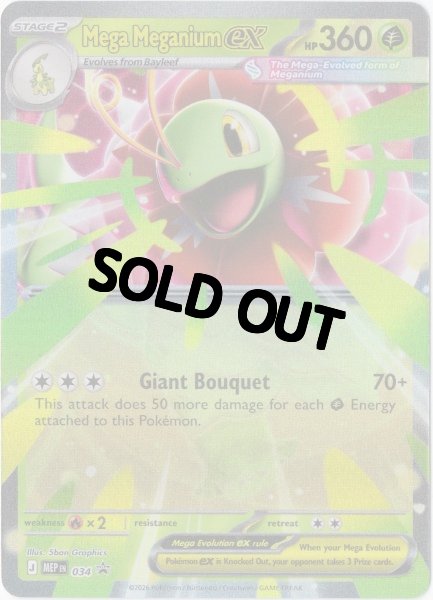画像1: メガメガニウムex　海外版 英語版　プロモ　Mega Meganium ex - MEP034 -　海外限定イラスト (1)