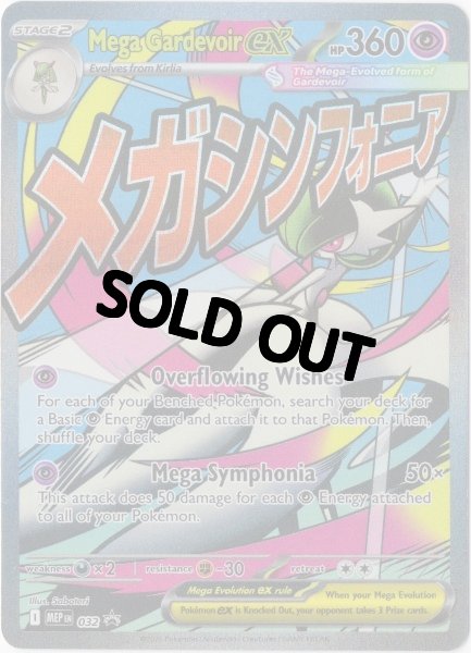 画像1: メガサーナイトex　海外版 英語版　プロモ　Mega Gardevoir ex - MEP032 -　海外限定イラスト (1)