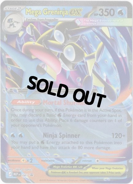 画像1: メガゲッコウガex　海外版 英語版　プロモ　Mega Greninja ex - MEP081 -　海外限定イラスト (1)
