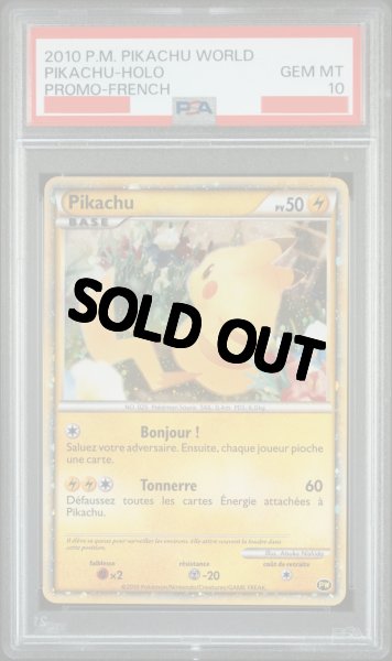 画像1: ピカチュウ　フランス語版　ピカチュウワールド プロモ　PSA10 (1)