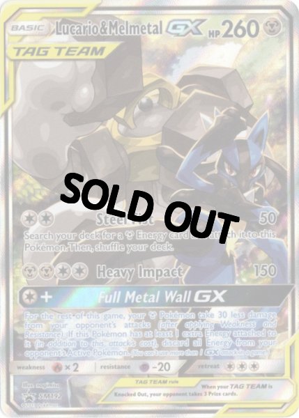画像1: ルカリオ&メルメタルGX　SR SA　海外版 英語版　プロモ　Lucario & Melmetal GX - SM192 - (1)