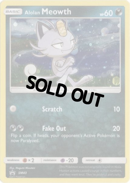 画像1: アローラニャース 海外版 英語版 Alolan Meowth - SM43 - (1)