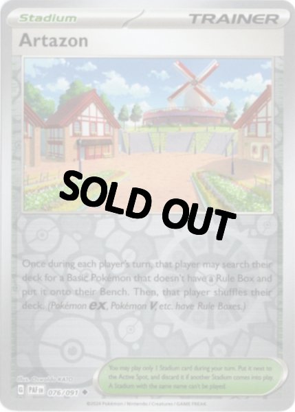 画像1: ボウルタウン　海外版 英語版　リバホロ　Artazon - 076/091 - (1)