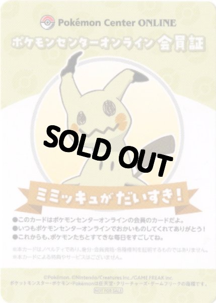 画像1: ミミッキュ　ポケモンセンターオンライン会員証 (1)
