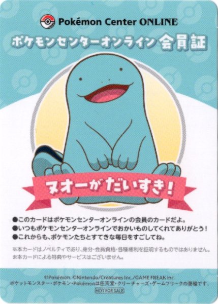 画像1: ヌオー　ポケモンセンターオンライン会員証 (1)