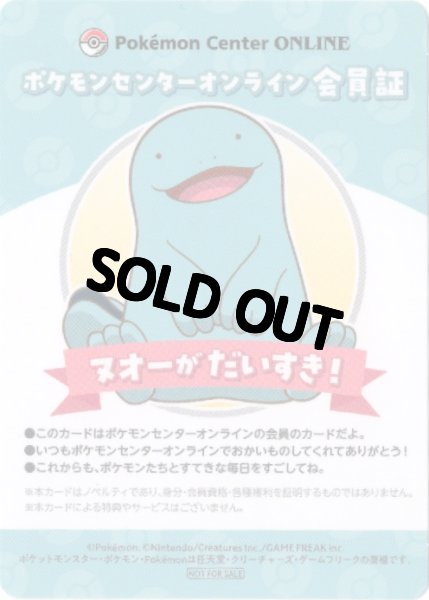 画像1: ヌオー　ポケモンセンターオンライン会員証 (1)