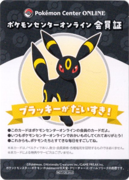 画像1: ブラッキー　ポケモンセンターオンライン会員証 (1)