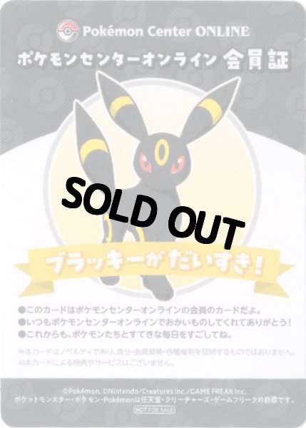 画像1: ブラッキー　ポケモンセンターオンライン会員証 (1)