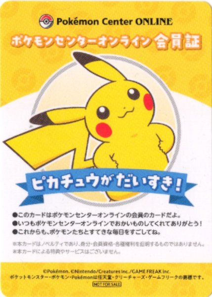画像1: ピカチュウ　ポケモンセンターオンライン会員証 (1)