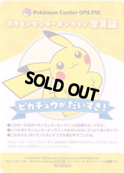 画像1: ピカチュウ　ポケモンセンターオンライン会員証 (1)