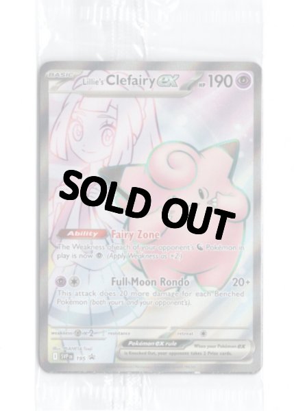 画像1: リーリエのピッピex　海外版 英語版　プロモ　Lillie's Clefairy ex - SVP195 -　海外限定イラスト　未開封 (1)
