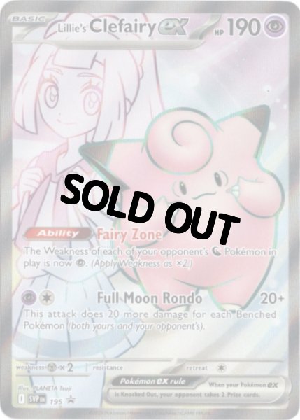 画像1: リーリエのピッピex　SR　海外版 英語版　プロモ　Lillie's Clefairy ex - SVP195 -　海外限定イラスト (1)