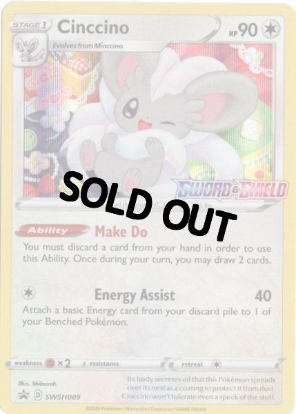 画像1: チラチーノ 海外版 英語版 プレリリース プロモ Cinccino - SWSH009 - (1)
