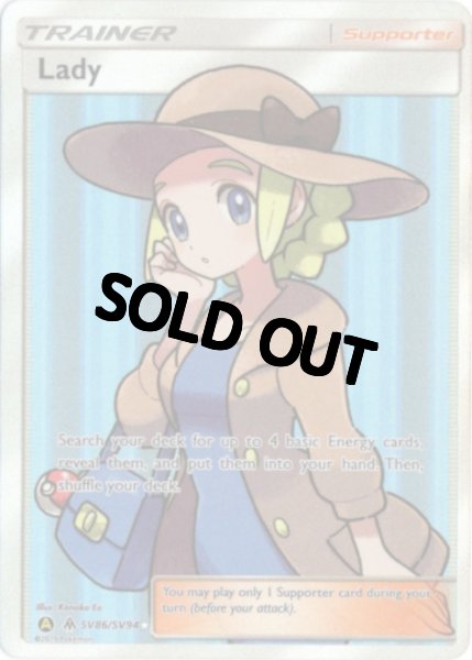 画像1: おじょうさま　SR　海外版 英語版　Lady - SV86/SV94 - (1)