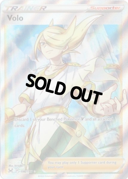 画像1: ウォロ　SR　海外版 英語版　Volo - 196/196 - (1)