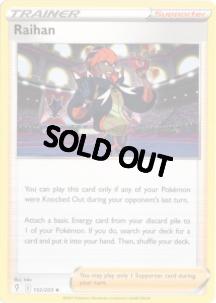 画像1: キバナ　海外版 英語版　Raihan - 152/203 - (1)