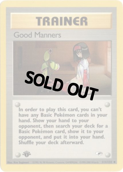 画像1: 礼儀作法　海外版 英語版　1ed　Good Manners - 111/132 - (1)