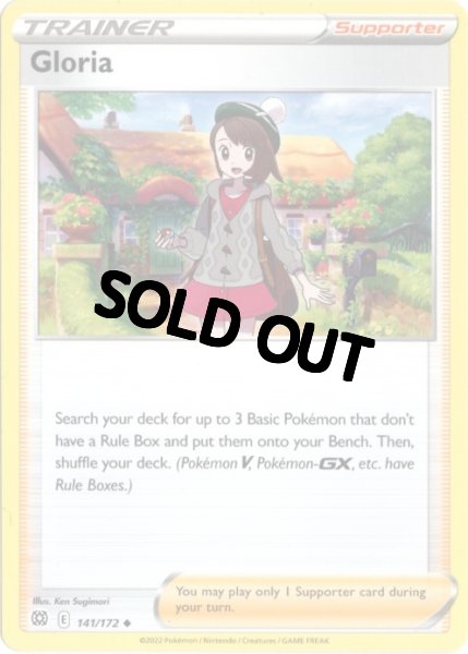 画像1: ユウリ 海外版 英語版 Gloria - 141/172 - (1)