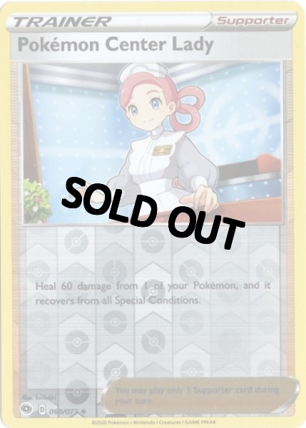 画像1: ポケモンセンターのお姉さん　海外版 英語版　リバホロ　Pokemon Center Lady - 060/073 - (1)