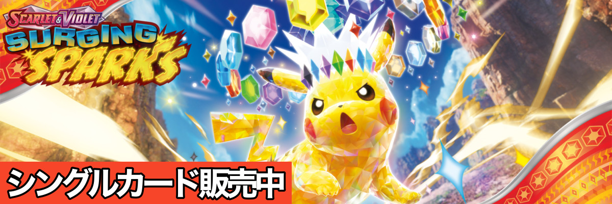 海外版ポケモンカード通販サイト【Card Chicken/カードチキン